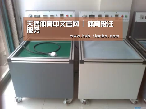 天博体育入口案例展示二(图1)