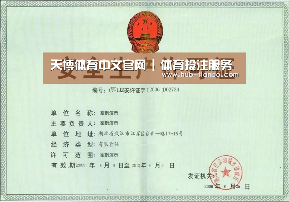 天博体育入口荣誉证书三