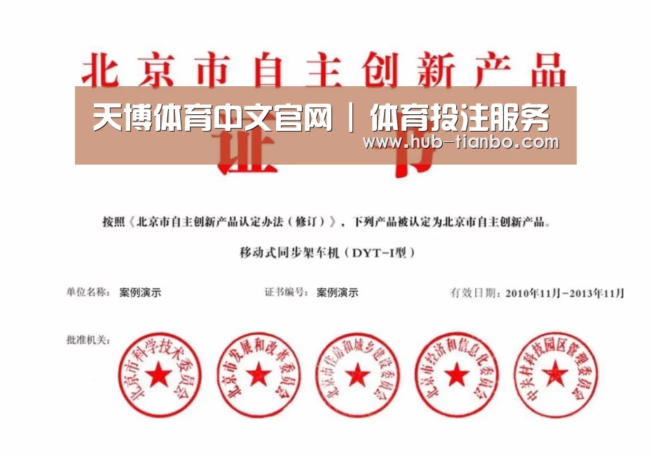 天博体育入口荣誉证书四(图1)