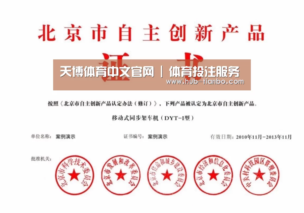 天博体育入口荣誉证书四