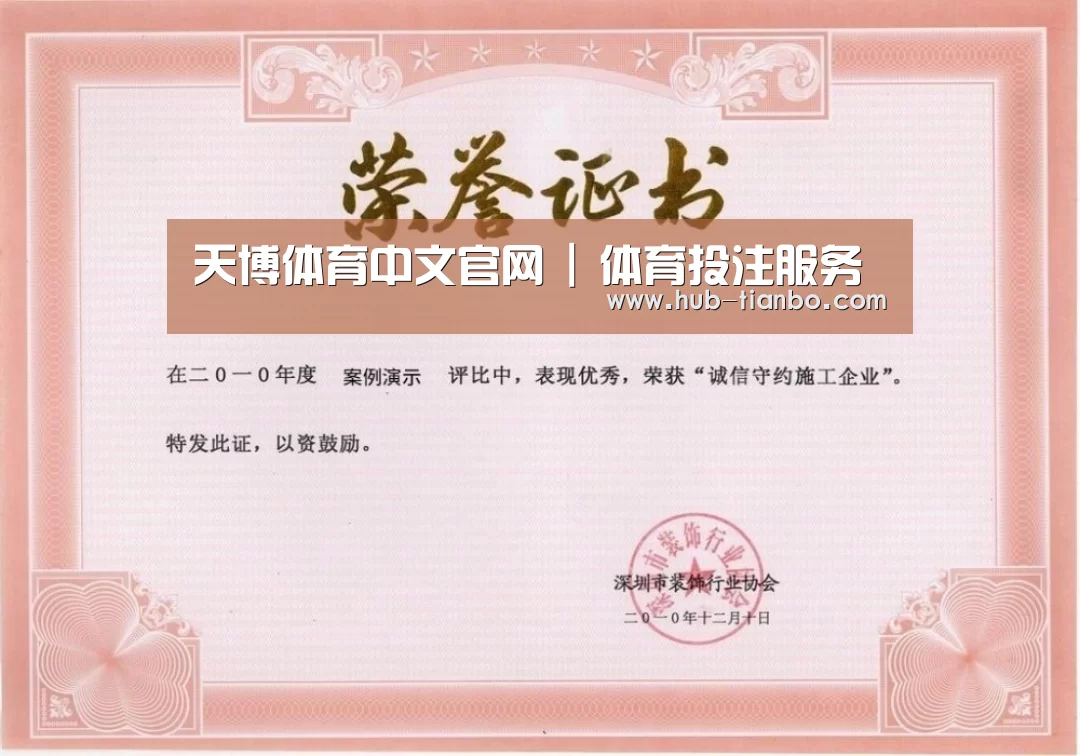 天博体育入口荣誉证书一(图1)