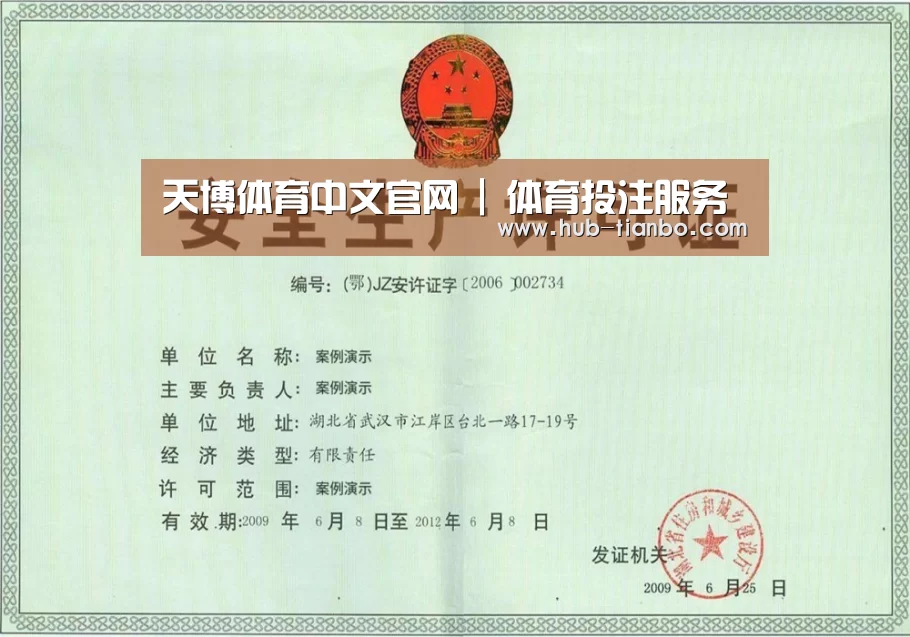 天博体育入口荣誉证书三(图1)