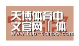 天博体育入口合作伙伴二