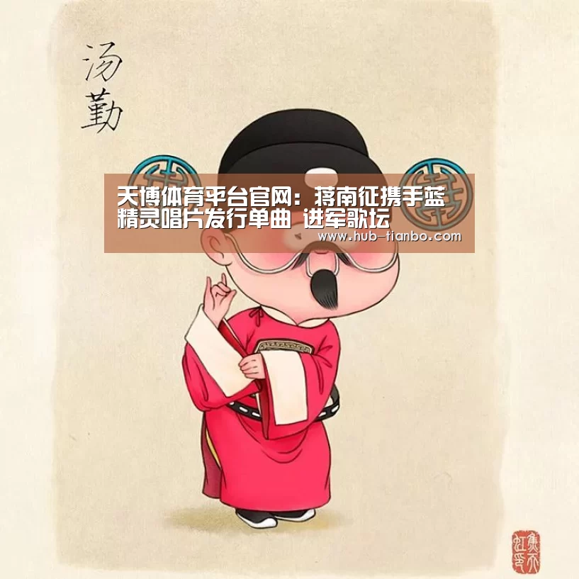 天博体育入口