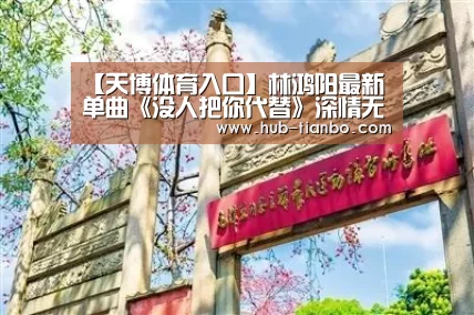 天博体育官网