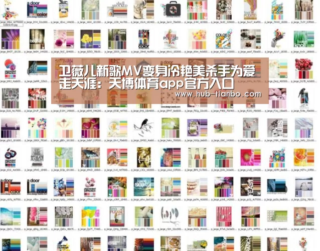 卫薇儿新歌MV变身冷艳美杀手为爱走天涯:天博体育app官方入口(图2) 天博体育入口
