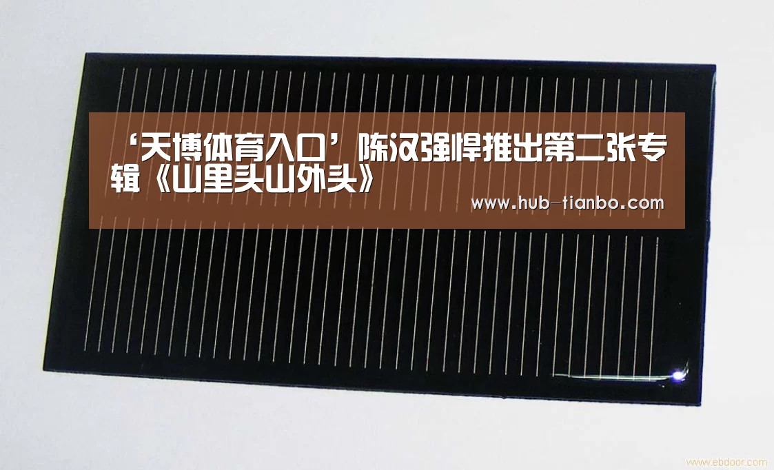 天博体育平台官网