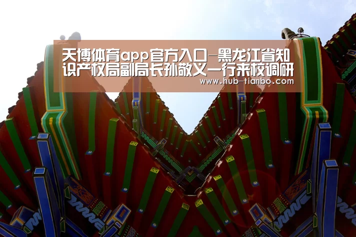 天博体育入口