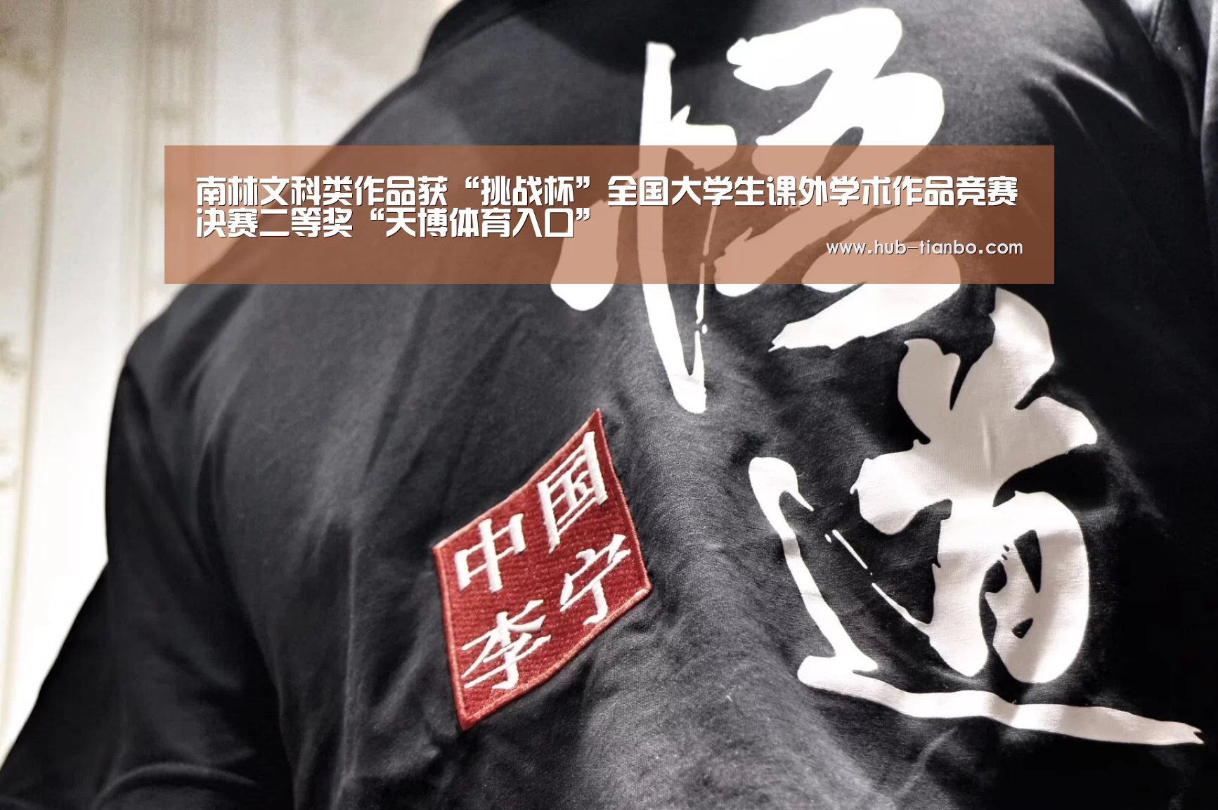 天博体育平台官网