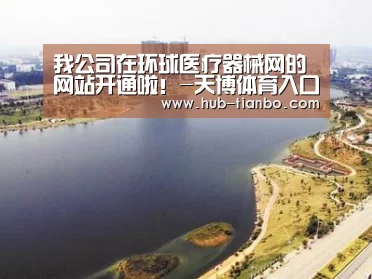 天博体育app官方入口