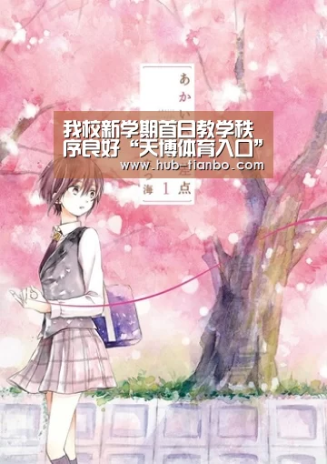 我校新学期首日教学秩序良好“天博体育入口”(图2) 天博体育平台官网